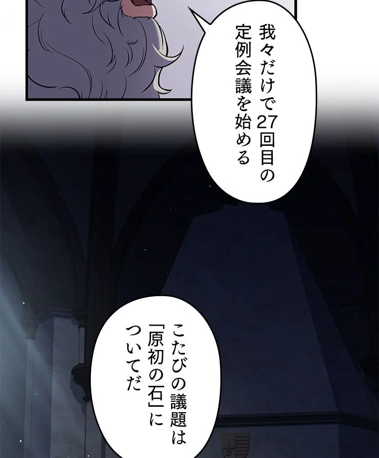 歴代級槍騎士の回帰 - 第29話 - Page 88