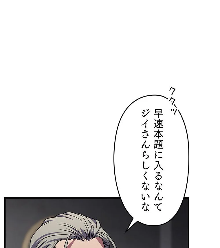 歴代級槍騎士の回帰 - 第29話 - Page 90