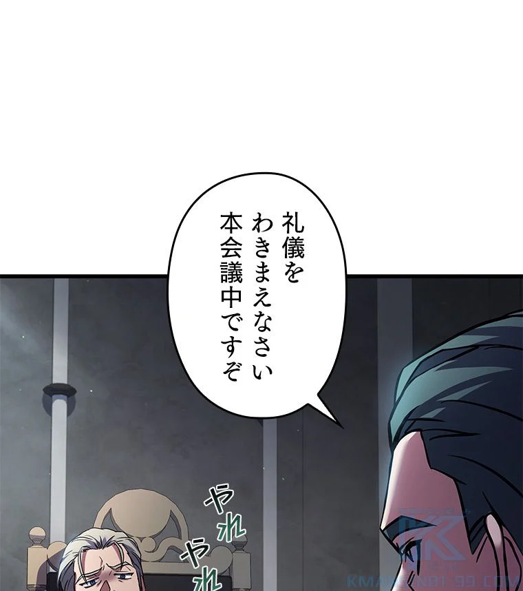 歴代級槍騎士の回帰 - 第29話 - Page 92