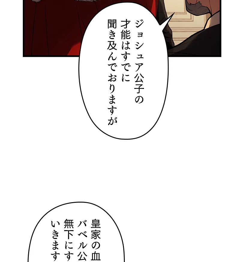 歴代級槍騎士の回帰 - 第31話 - Page 111