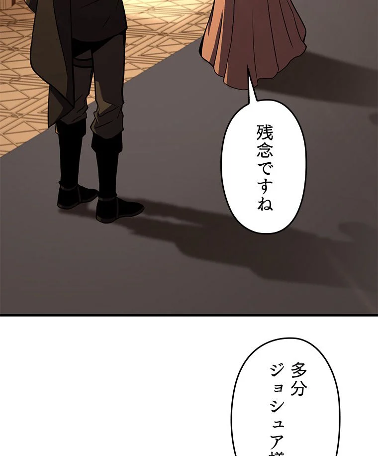 歴代級槍騎士の回帰 - 第31話 - Page 87