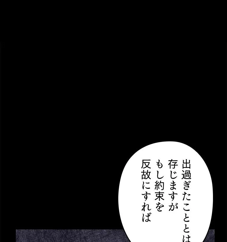 歴代級槍騎士の回帰 - 第32話 - Page 60