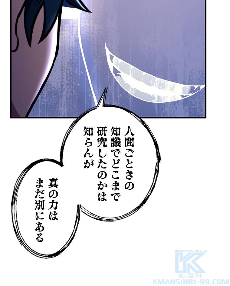 歴代級槍騎士の回帰 - 第33話 - Page 110