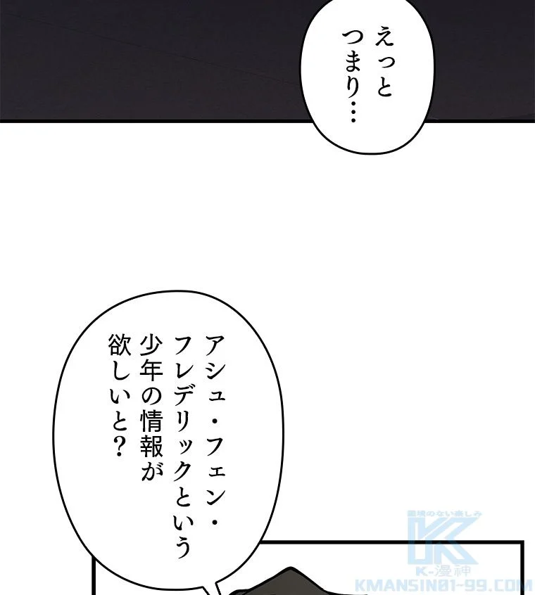 歴代級槍騎士の回帰 - 第33話 - Page 38