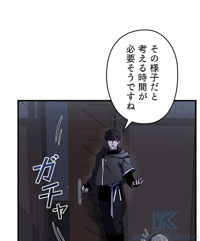 歴代級槍騎士の回帰 - 第33話 - Page 53