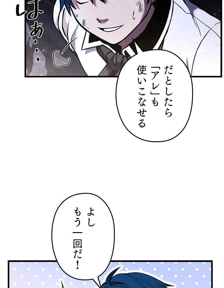 歴代級槍騎士の回帰 - 第33話 - Page 85