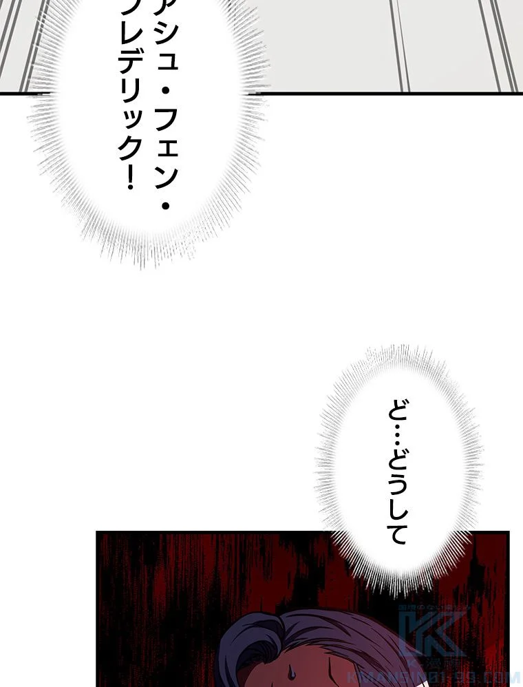 歴代級槍騎士の回帰 - 第34話 - Page 29