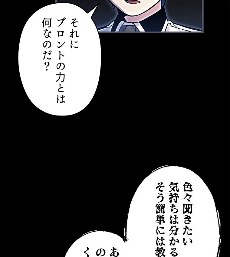 歴代級槍騎士の回帰 - 第34話 - Page 57