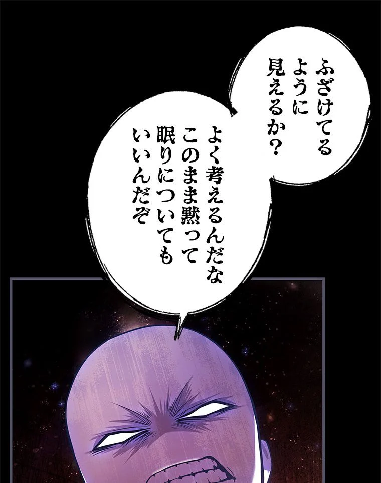 歴代級槍騎士の回帰 - 第34話 - Page 60