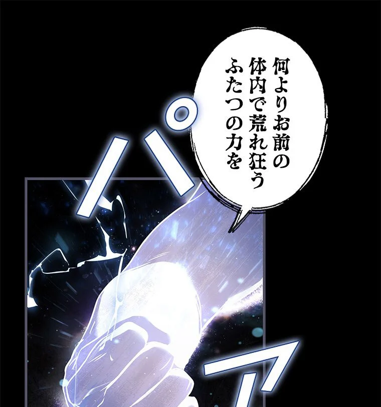 歴代級槍騎士の回帰 - 第34話 - Page 81