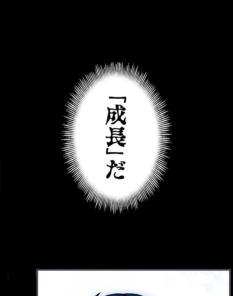 歴代級槍騎士の回帰 - 第34話 - Page 87