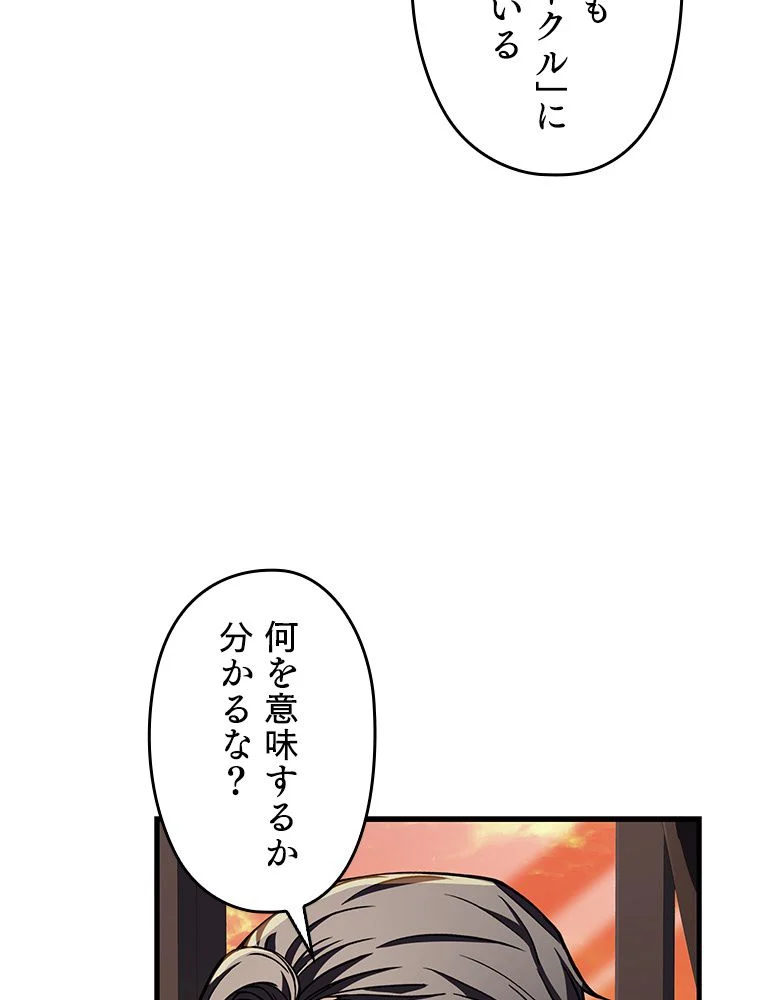 歴代級槍騎士の回帰 - 第35話 - Page 102