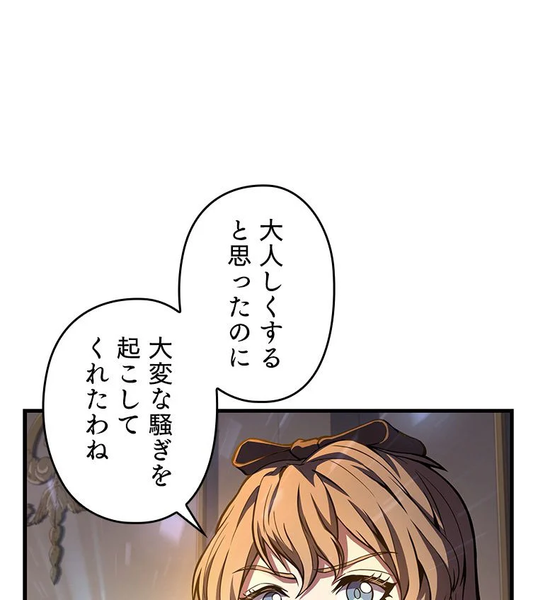 歴代級槍騎士の回帰 - 第35話 - Page 58