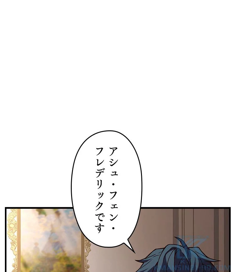 歴代級槍騎士の回帰 - 第35話 - Page 86