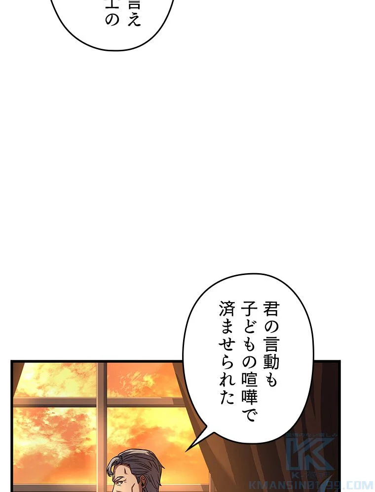 歴代級槍騎士の回帰 - 第35話 - Page 92