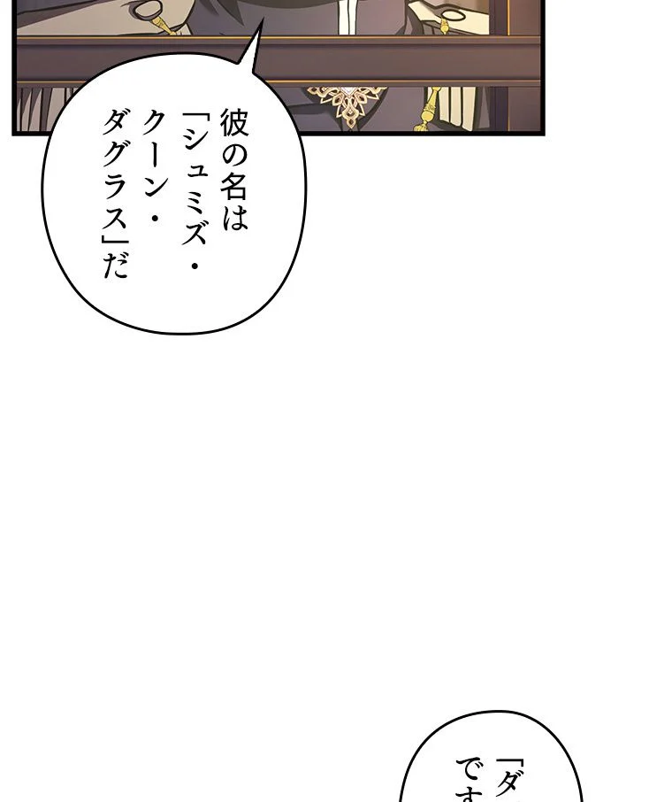 歴代級槍騎士の回帰 - 第35話 - Page 97