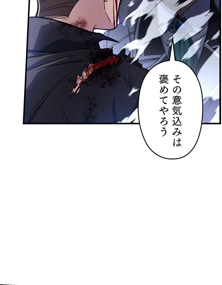 歴代級槍騎士の回帰 - 第36話 - Page 121