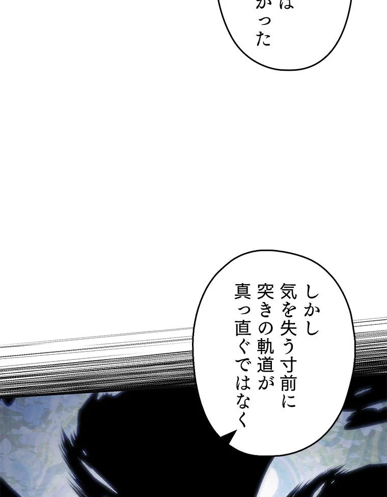 歴代級槍騎士の回帰 - 第36話 - Page 27