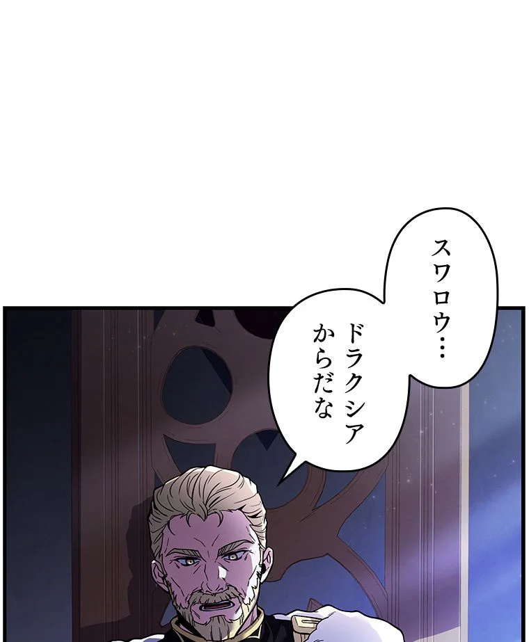 歴代級槍騎士の回帰 - 第36話 - Page 43