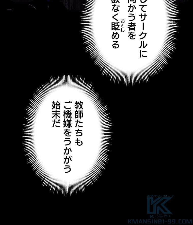 歴代級槍騎士の回帰 - 第36話 - Page 65