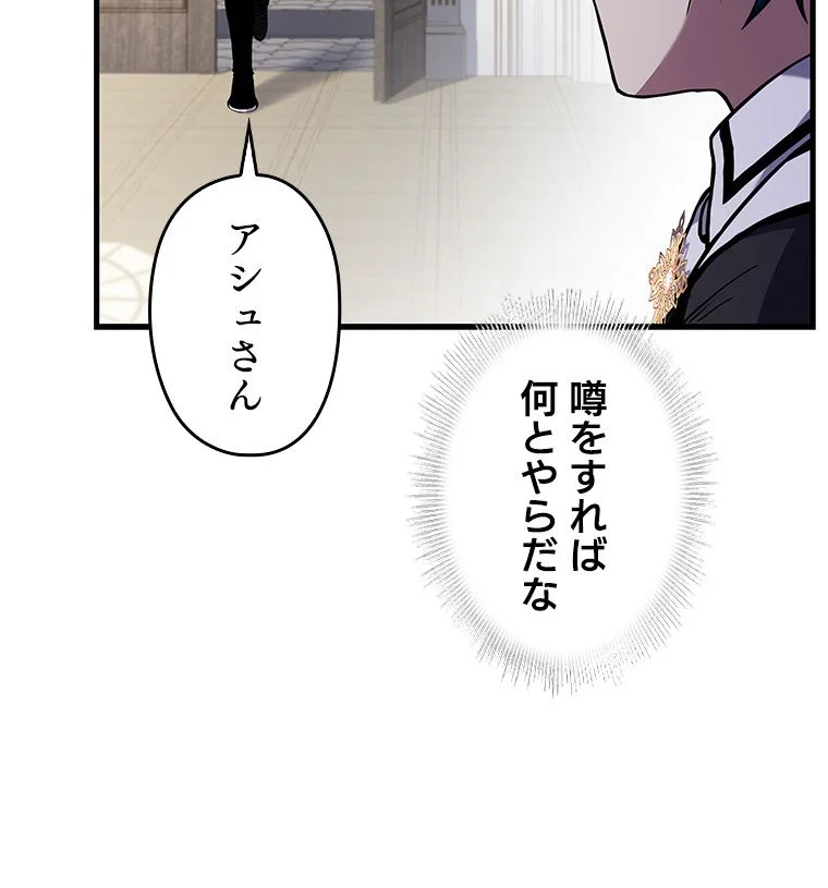 歴代級槍騎士の回帰 - 第36話 - Page 72