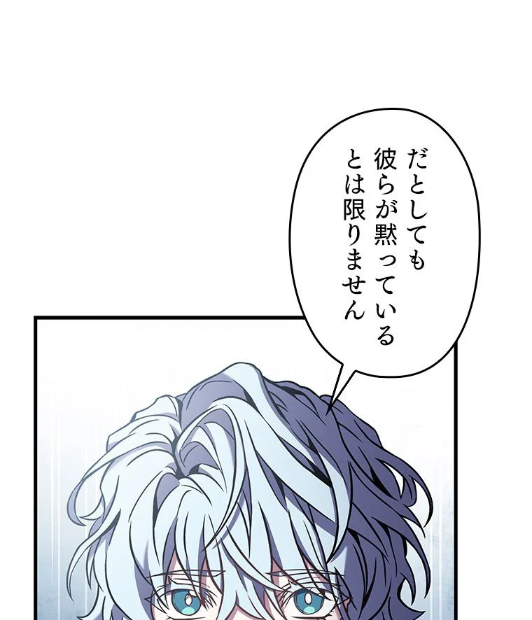 歴代級槍騎士の回帰 - 第36話 - Page 75