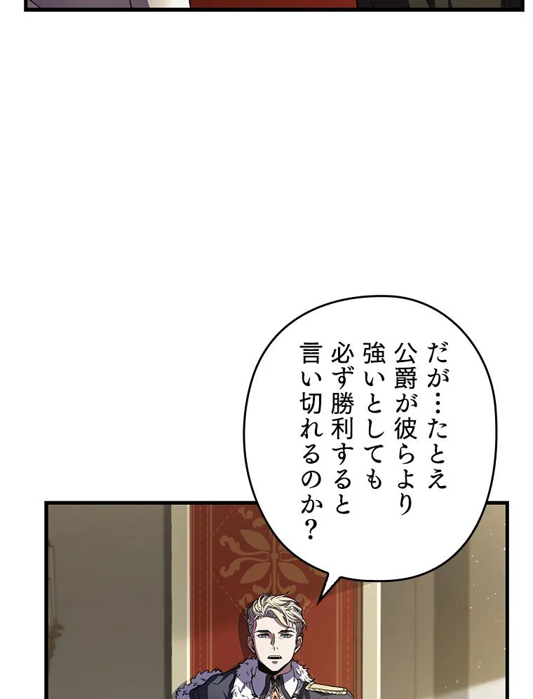 歴代級槍騎士の回帰 - 第37話 - Page 18