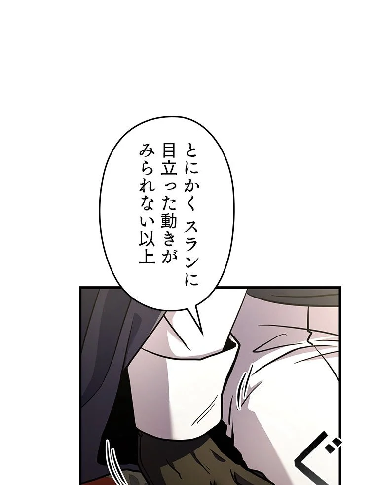 歴代級槍騎士の回帰 - 第37話 - Page 30