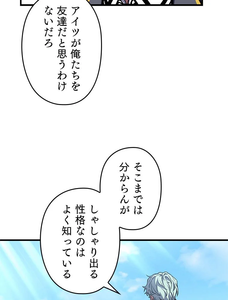 歴代級槍騎士の回帰 - 第38話 - Page 45