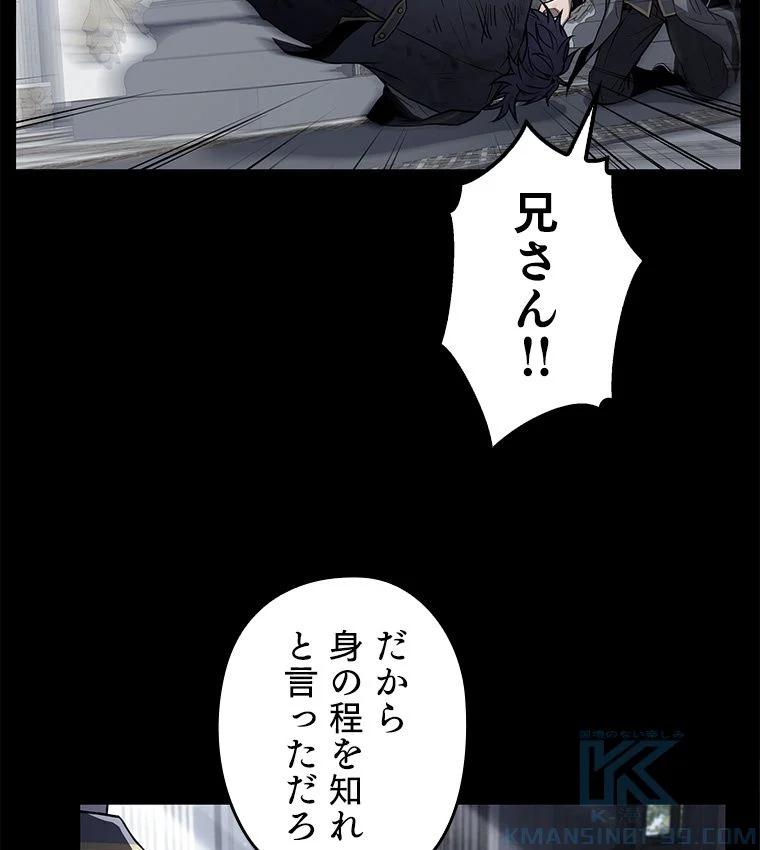 歴代級槍騎士の回帰 - 第38話 - Page 53