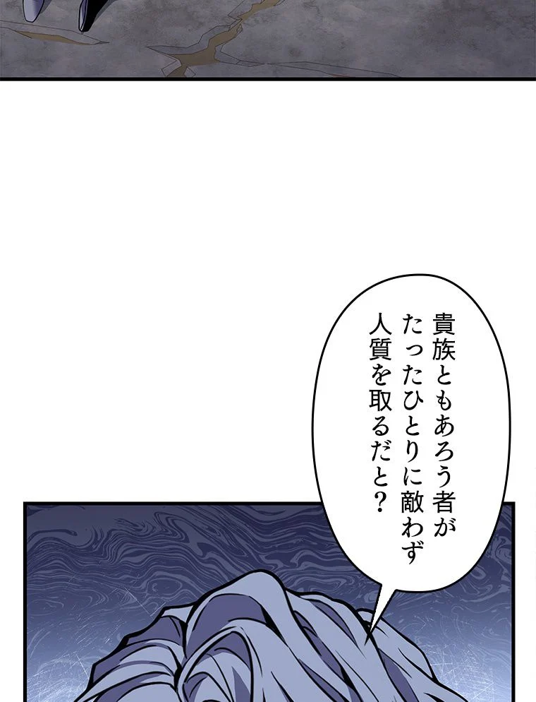 歴代級槍騎士の回帰 - 第38話 - Page 67