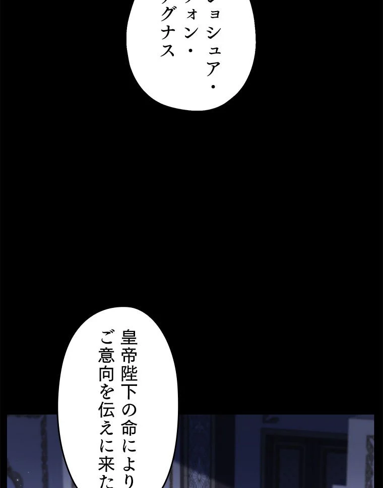 歴代級槍騎士の回帰 - 第38話 - Page 9