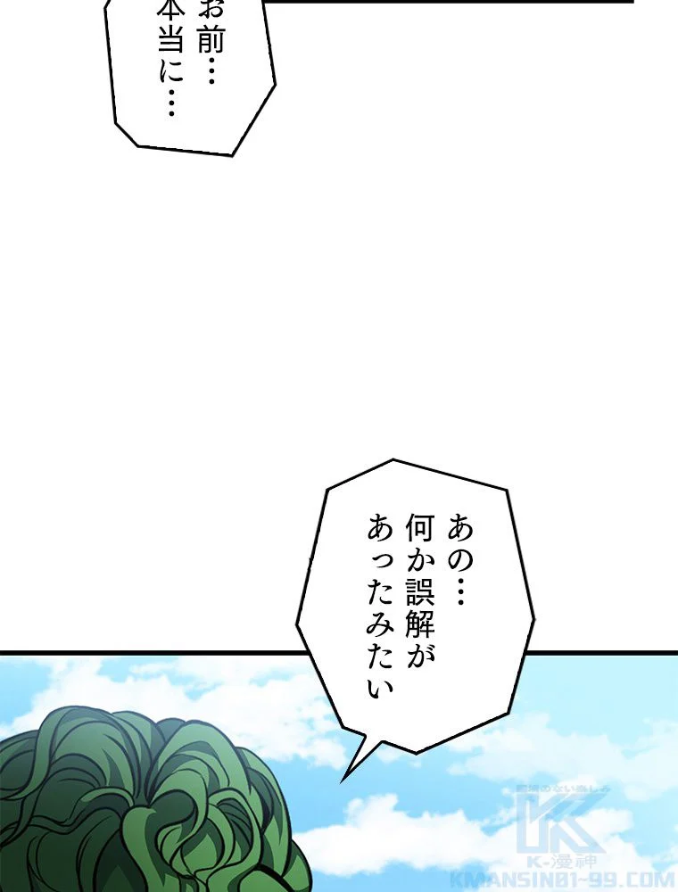 歴代級槍騎士の回帰 - 第39話 - Page 56