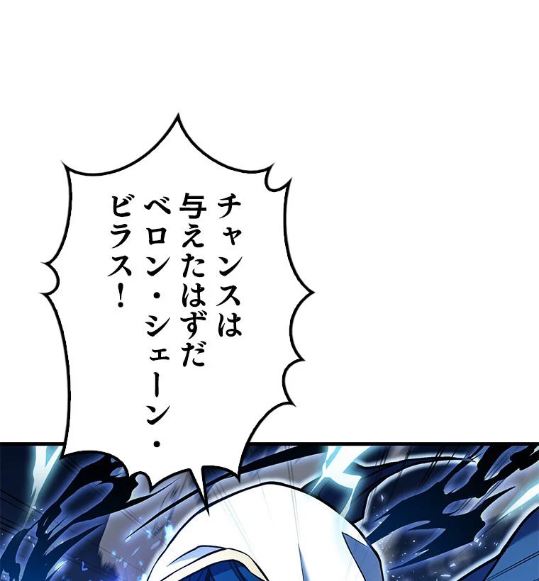 歴代級槍騎士の回帰 - 第39話 - Page 81