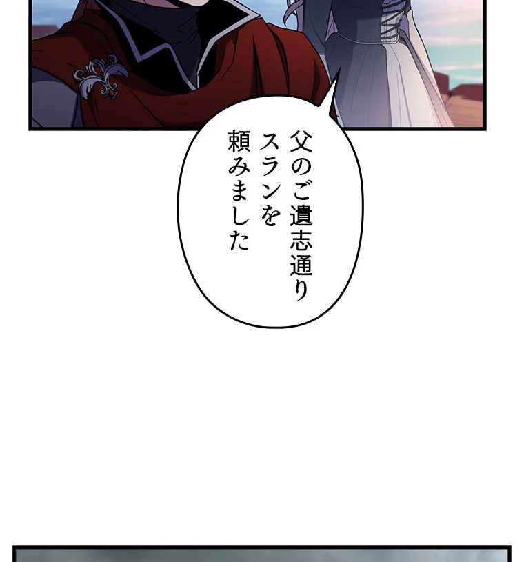 歴代級槍騎士の回帰 - 第40話 - Page 30