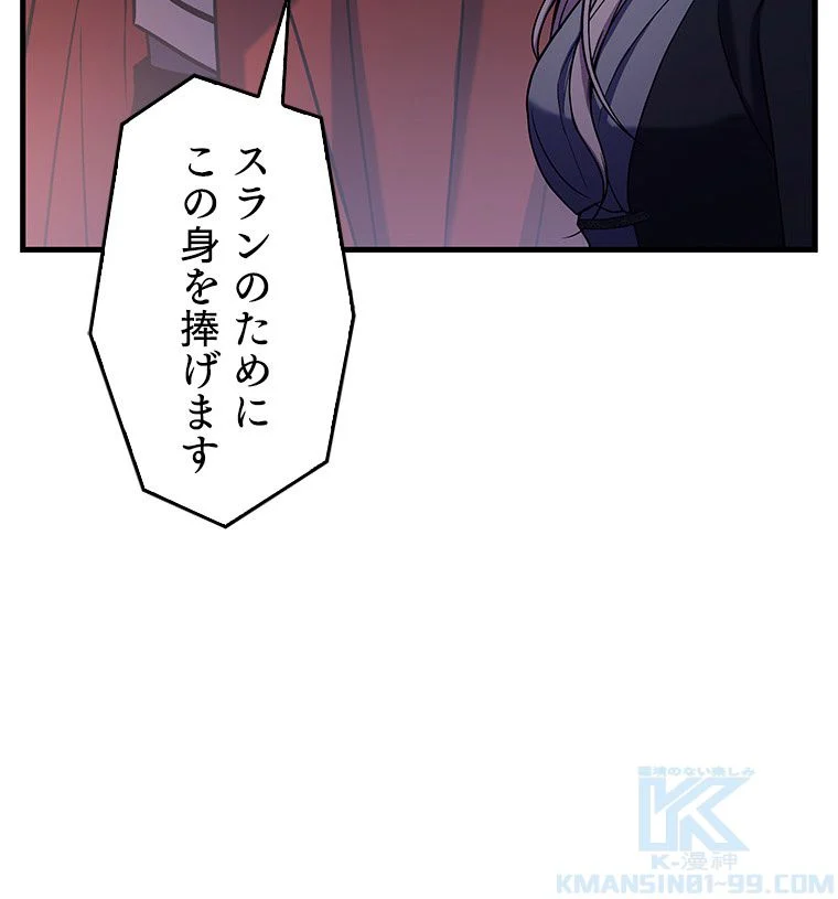 歴代級槍騎士の回帰 - 第40話 - Page 32