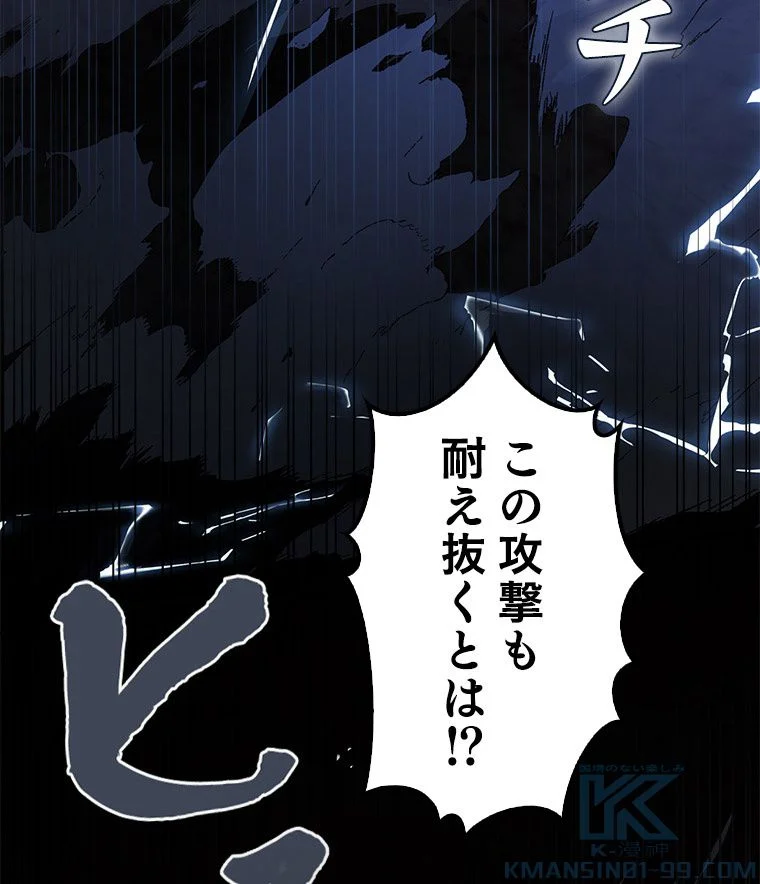 歴代級槍騎士の回帰 - 第41話 - Page 86