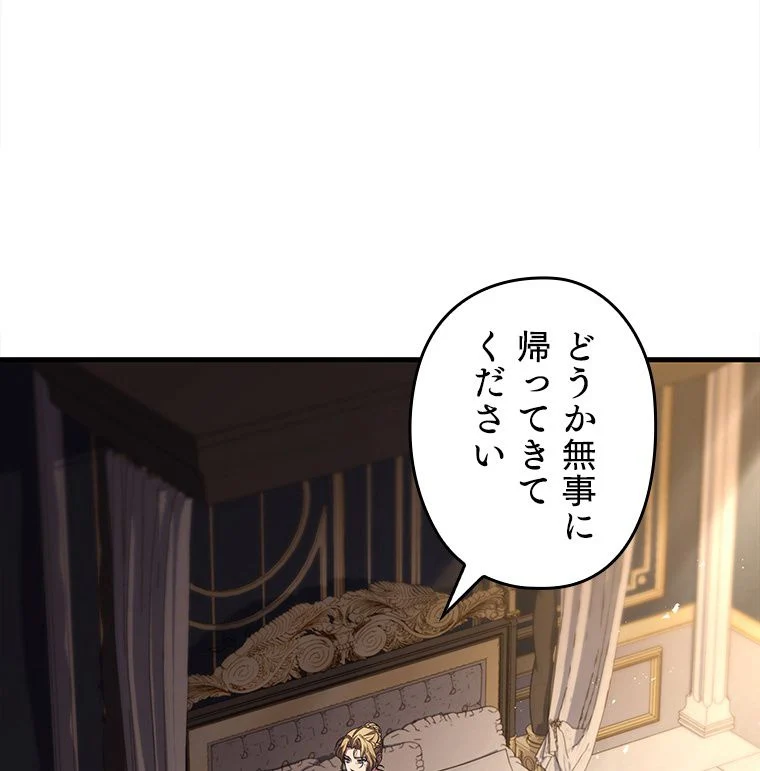 歴代級槍騎士の回帰 - 第46話 - Page 106