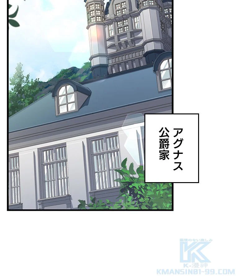 歴代級槍騎士の回帰 - 第46話 - Page 80