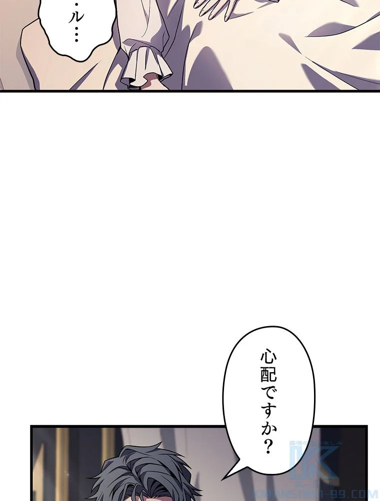 歴代級槍騎士の回帰 - 第46話 - Page 83