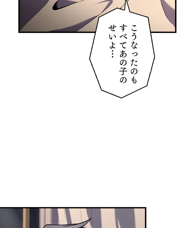 歴代級槍騎士の回帰 - 第46話 - Page 88