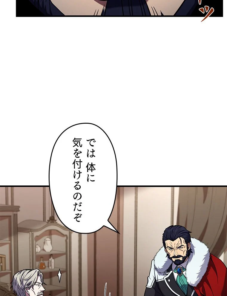 歴代級槍騎士の回帰 - 第46話 - Page 10