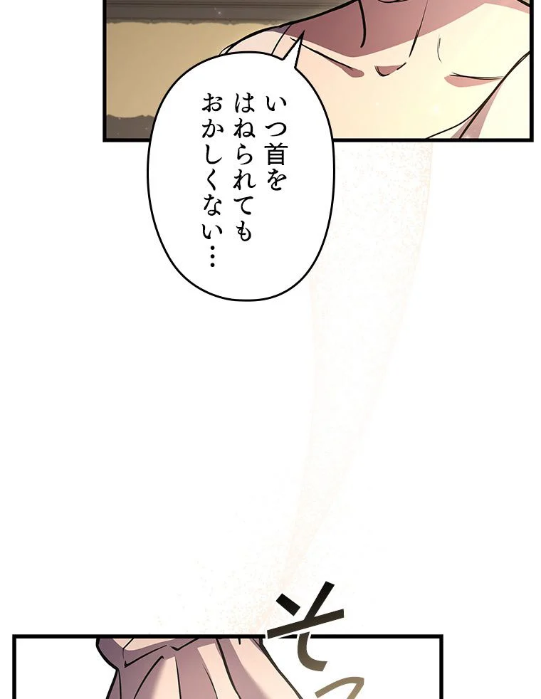 歴代級槍騎士の回帰 - 第46話 - Page 99