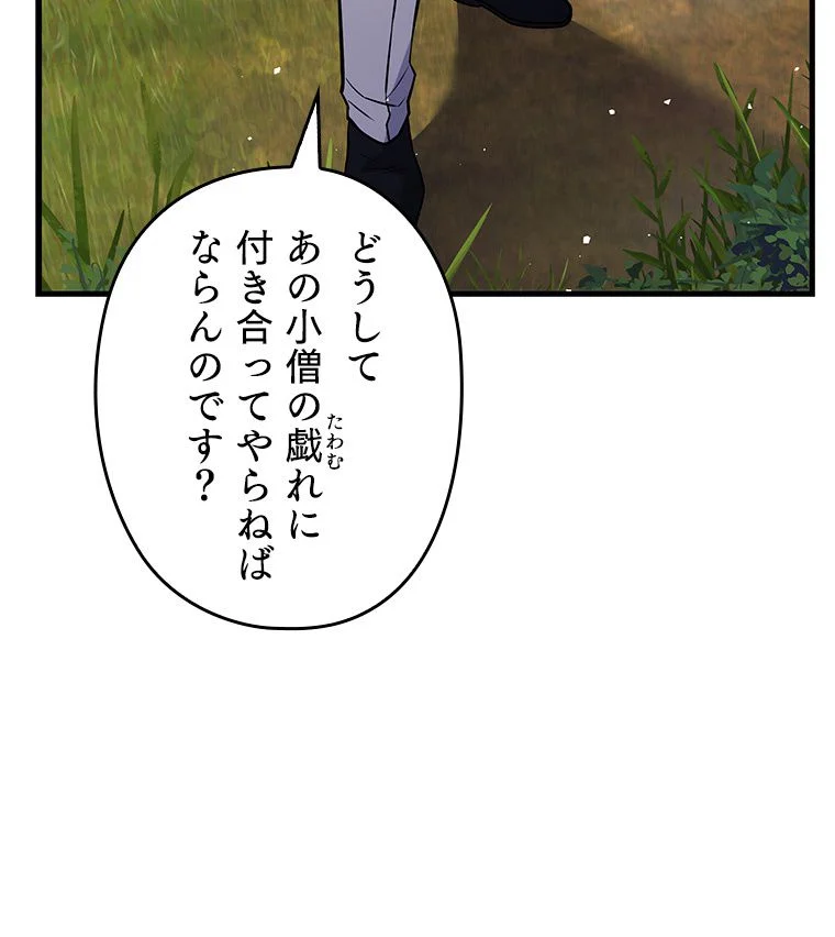 歴代級槍騎士の回帰 - 第47話 - Page 103