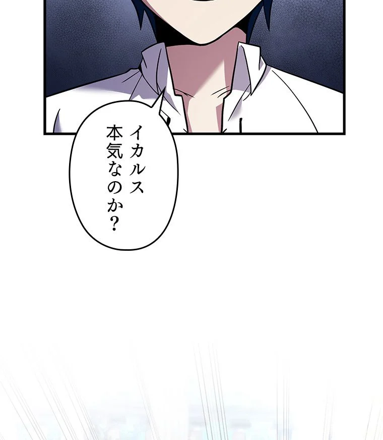 歴代級槍騎士の回帰 - 第47話 - Page 118