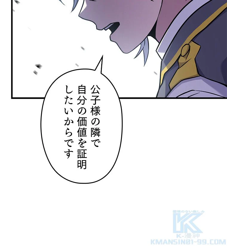 歴代級槍騎士の回帰 - 第47話 - Page 131