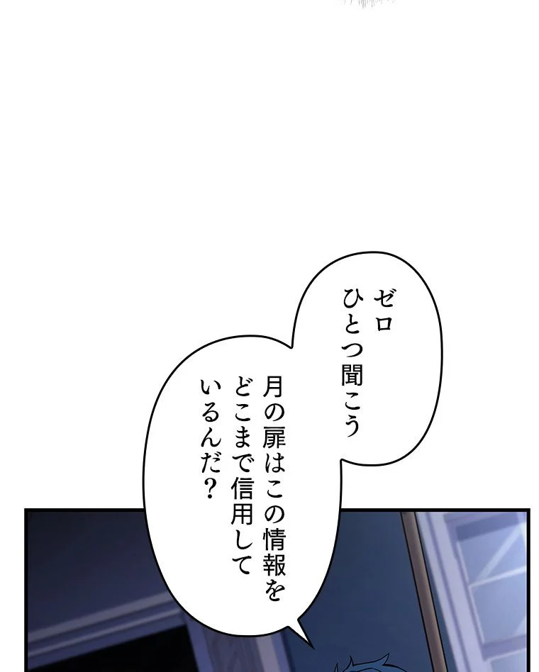 歴代級槍騎士の回帰 - 第47話 - Page 31