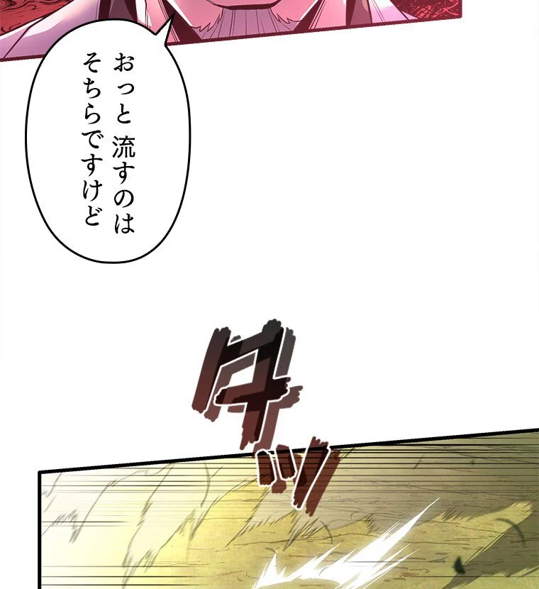 歴代級槍騎士の回帰 - 第47話 - Page 48