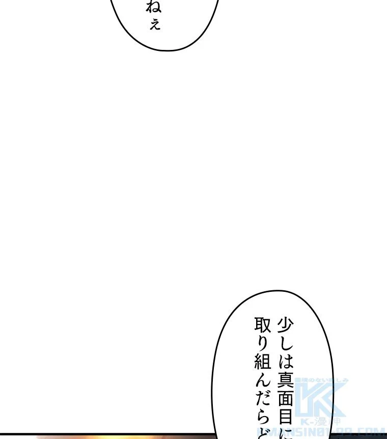 歴代級槍騎士の回帰 - 第47話 - Page 86