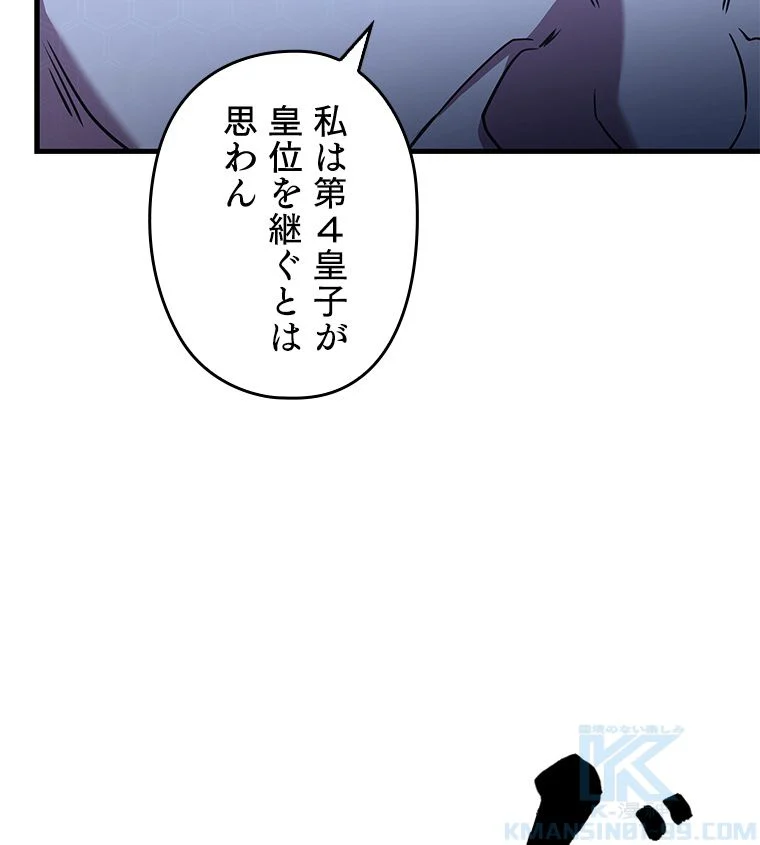 歴代級槍騎士の回帰 - 第48話 - Page 101